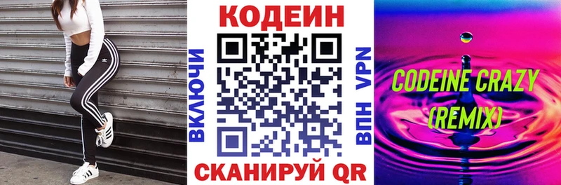 Codein напиток Lean (лин)  где продают наркотики  Курганинск 